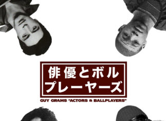 Guy Grams Delivers “Actors & Ballplayers”(Video)/Album(ft. Spit Gemz, Raf Almighty, Reef The Lost Cauze,UG, Tha Soloist, Josiah The Gift, DJ Grazzhoppa, DJ Swab)