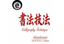 ethemadassassin Drops “Calligraphy Technique”(Video)